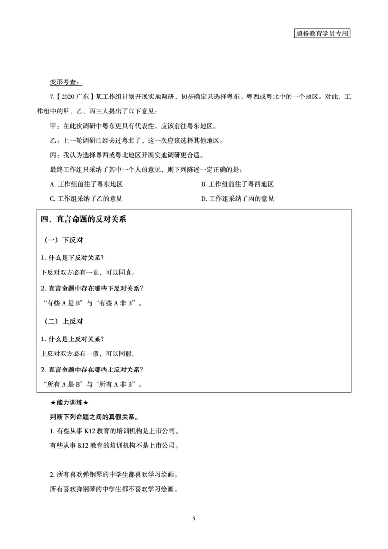判断推理全家桶-理论实战讲义_2026考公资料_（05）超格_行测申论2025超格合集(行测&申论&政治理论)_判断2025超格判断推理全家桶狂刷1000题_讲义