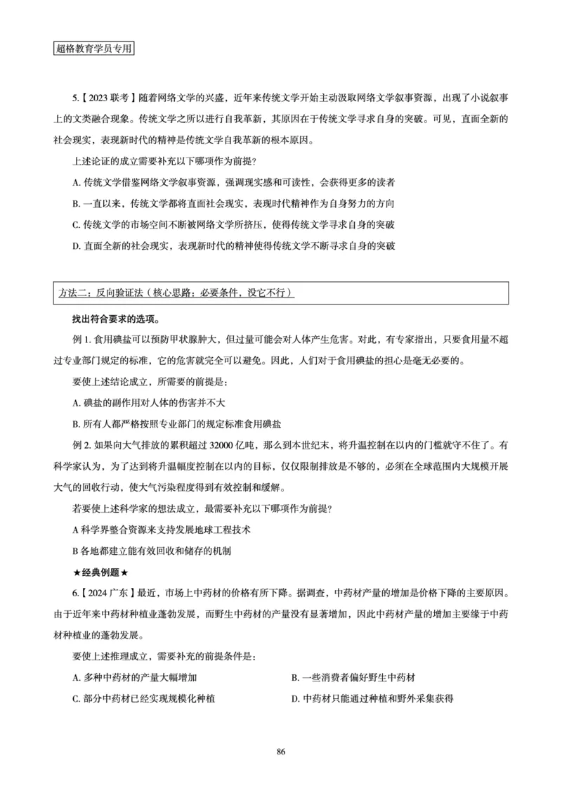 判断推理全家桶-理论实战讲义_2026考公资料_（05）超格_行测申论2025超格合集(行测&申论&政治理论)_判断2025超格判断推理全家桶狂刷1000题_讲义