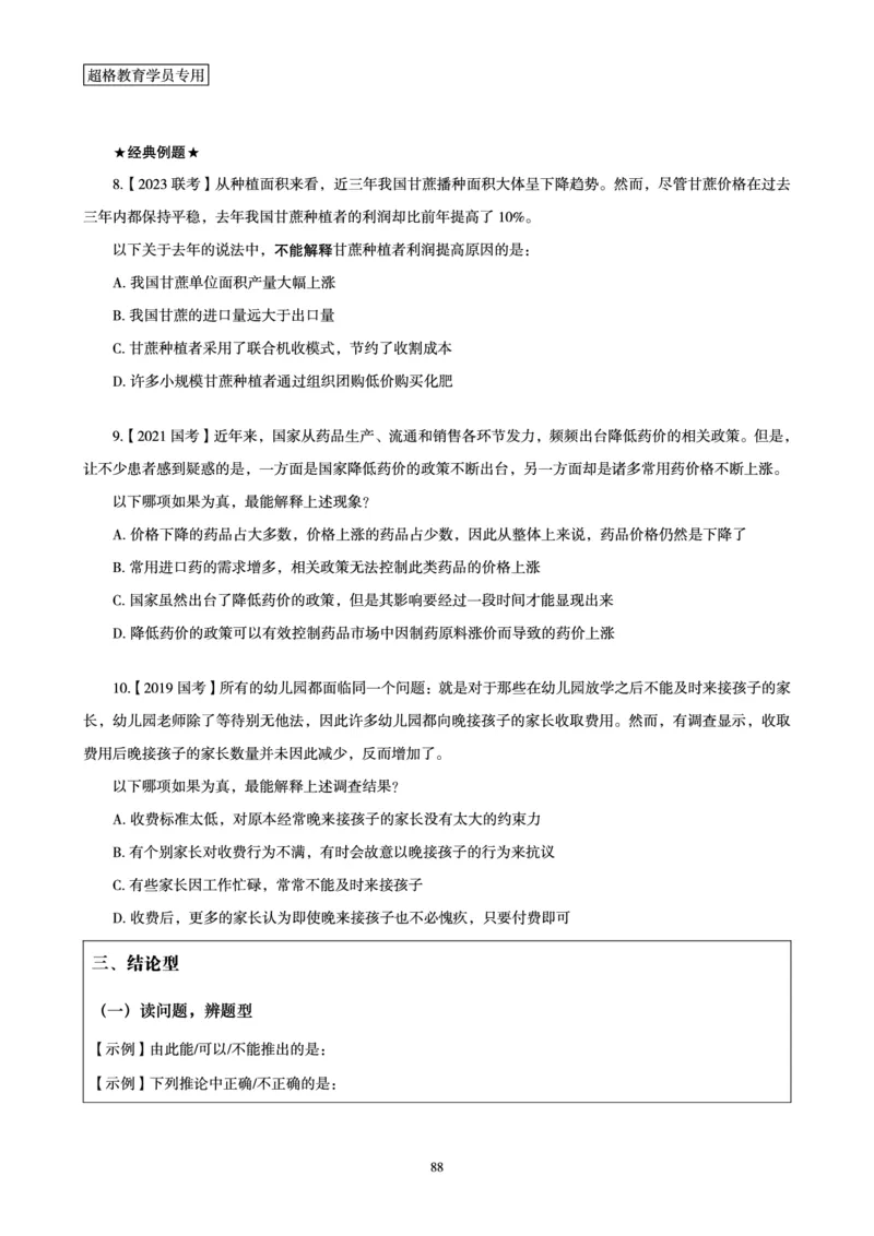 判断推理全家桶-理论实战讲义_2026考公资料_（05）超格_行测申论2025超格合集(行测&申论&政治理论)_判断2025超格判断推理全家桶狂刷1000题_讲义