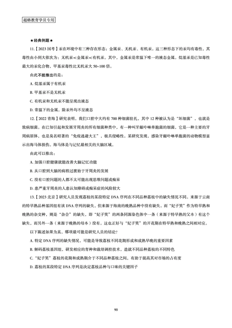 判断推理全家桶-理论实战讲义_2026考公资料_（05）超格_行测申论2025超格合集(行测&申论&政治理论)_判断2025超格判断推理全家桶狂刷1000题_讲义