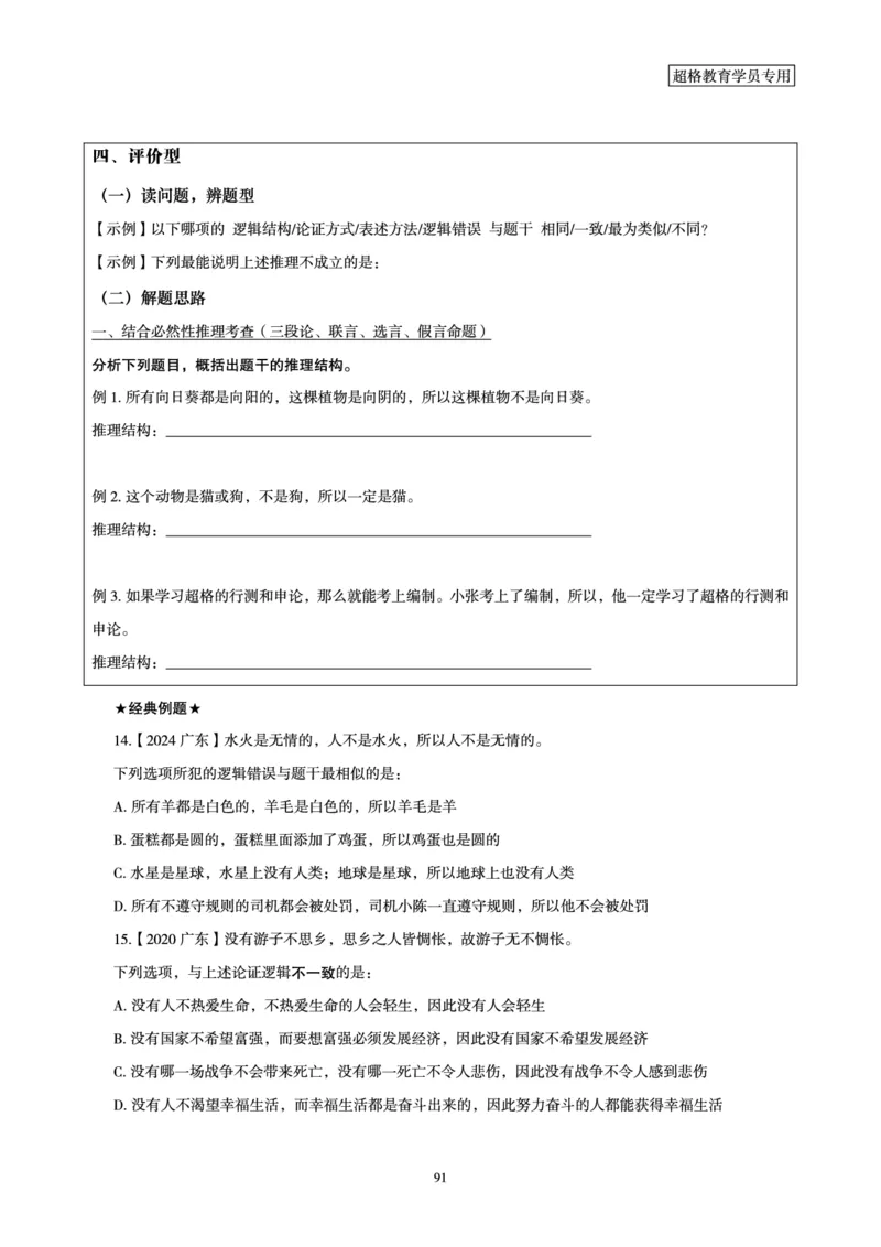 判断推理全家桶-理论实战讲义_2026考公资料_（05）超格_行测申论2025超格合集(行测&申论&政治理论)_判断2025超格判断推理全家桶狂刷1000题_讲义