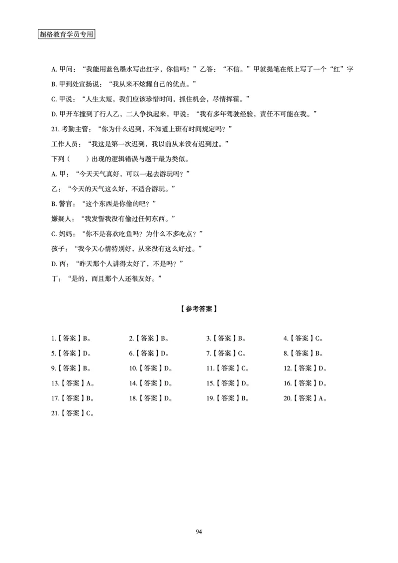 判断推理全家桶-理论实战讲义_2026考公资料_（05）超格_行测申论2025超格合集(行测&申论&政治理论)_判断2025超格判断推理全家桶狂刷1000题_讲义
