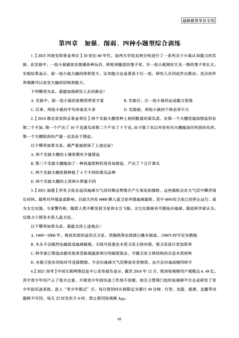 判断推理全家桶-理论实战讲义_2026考公资料_（05）超格_行测申论2025超格合集(行测&申论&政治理论)_判断2025超格判断推理全家桶狂刷1000题_讲义