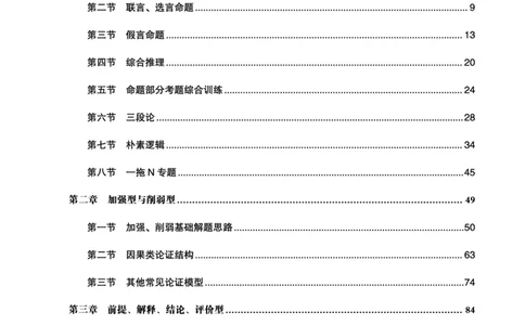 判断推理全家桶-理论实战讲义_2026考公资料_（05）超格_行测申论2025超格合集(行测&申论&政治理论)_判断2025超格判断推理全家桶狂刷1000题_讲义