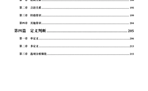 判断推理全家桶-理论实战讲义_2026考公资料_（05）超格_行测申论2025超格合集(行测&申论&政治理论)_判断2025超格判断推理全家桶狂刷1000题_讲义