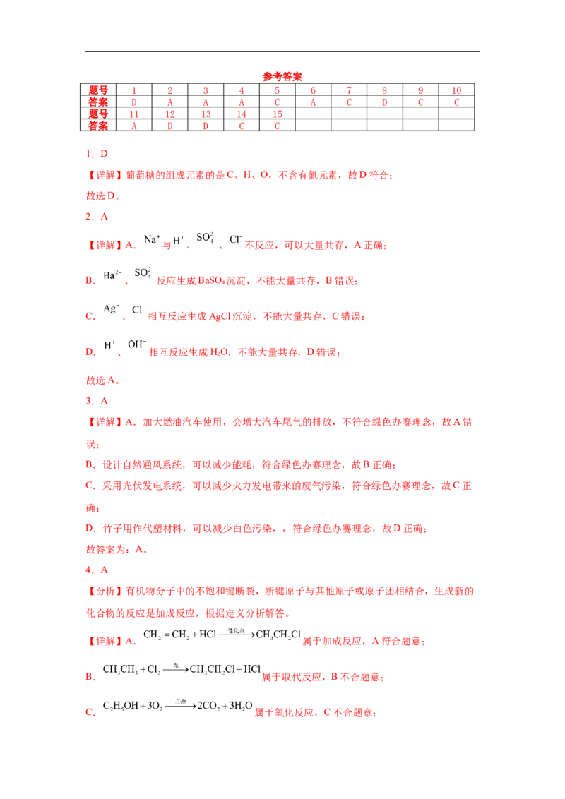 江苏省南京市第一中学2025-2026学年高三上学期10月月考化学试题（含解析）_2025年10月_12026年试卷教辅资源等多个文件_251031江苏省南京市第一中学2025-2026学年高三上学期10月月考