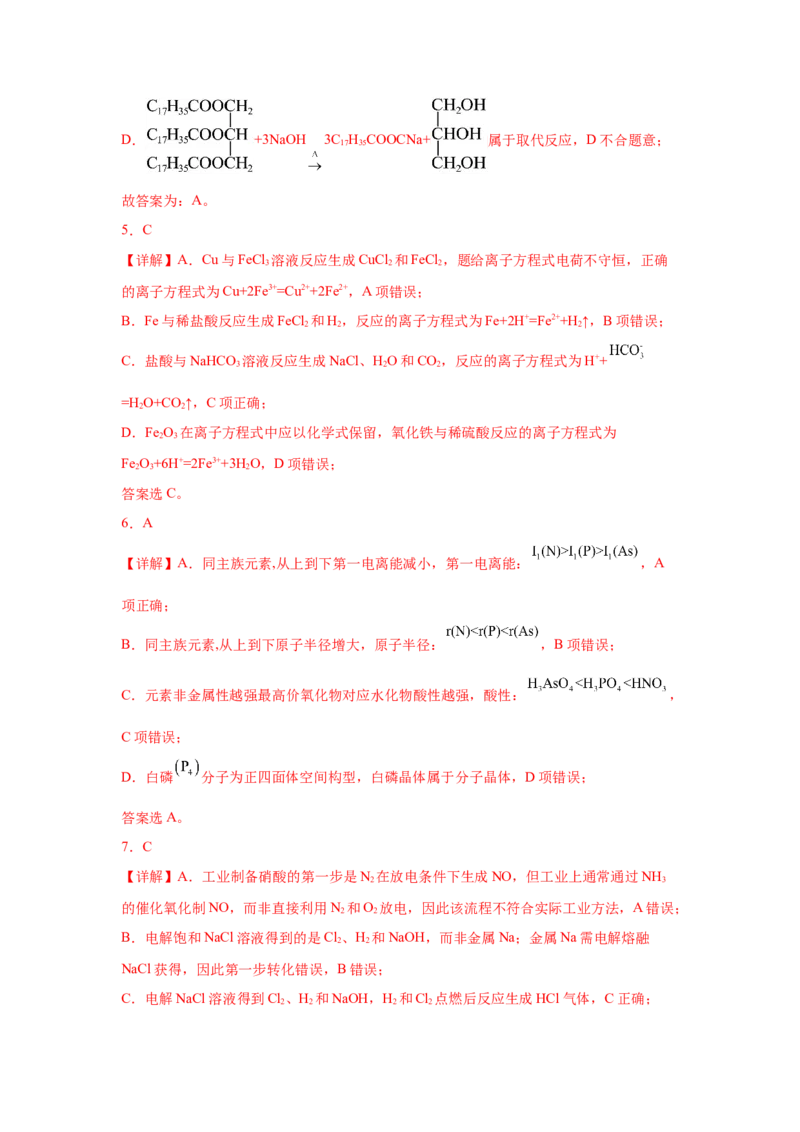 江苏省南京市第一中学2025-2026学年高三上学期10月月考化学试题（含解析）_2025年10月_12026年试卷教辅资源等多个文件_251031江苏省南京市第一中学2025-2026学年高三上学期10月月考