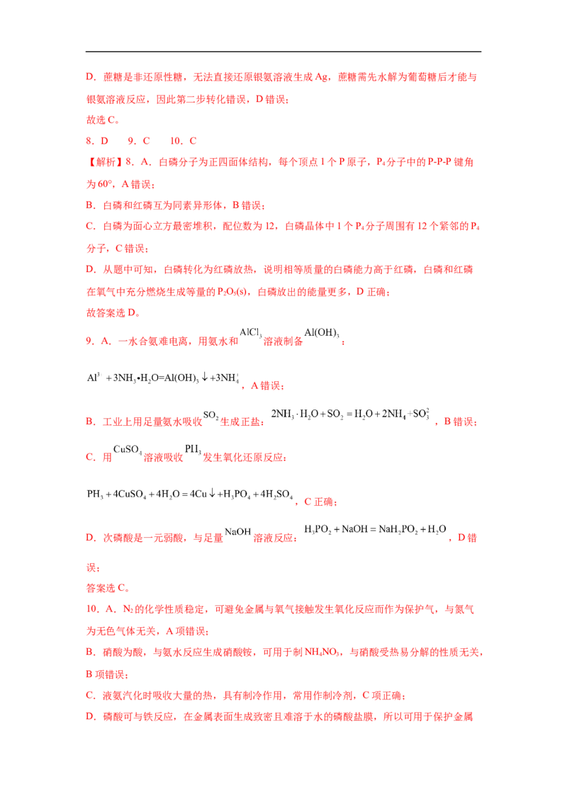 江苏省南京市第一中学2025-2026学年高三上学期10月月考化学试题（含解析）_2025年10月_12026年试卷教辅资源等多个文件_251031江苏省南京市第一中学2025-2026学年高三上学期10月月考