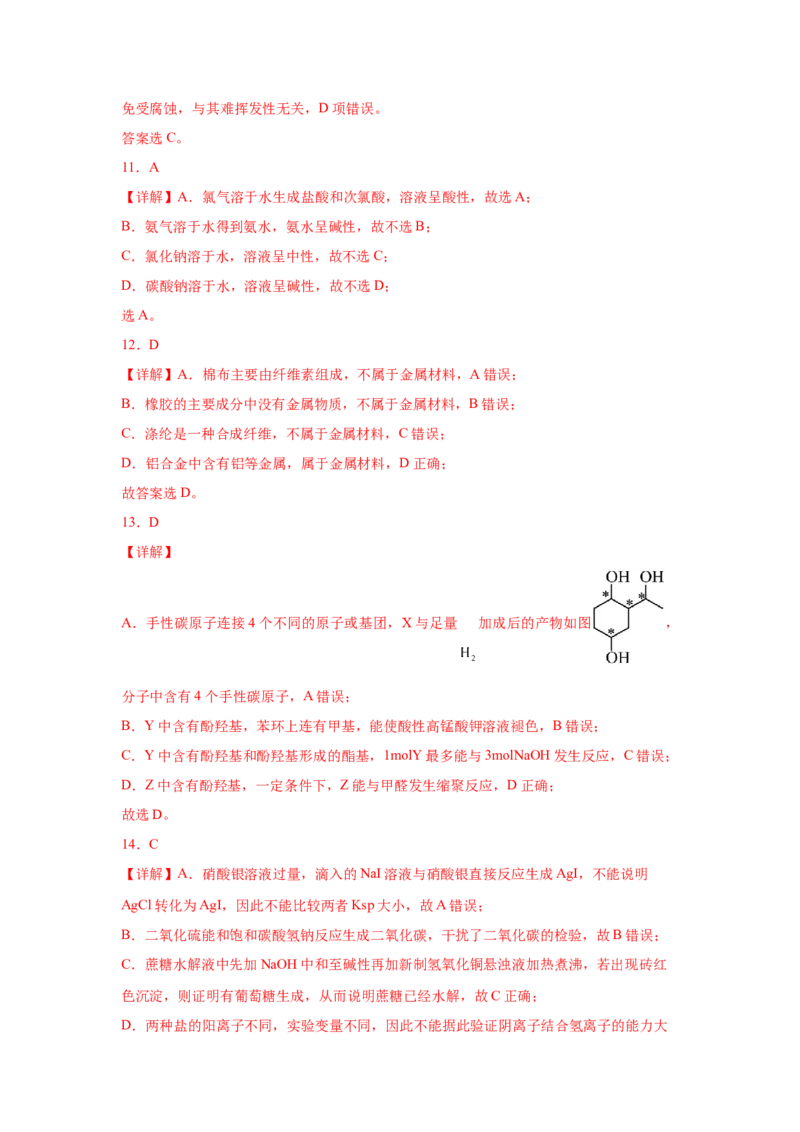 江苏省南京市第一中学2025-2026学年高三上学期10月月考化学试题（含解析）_2025年10月_12026年试卷教辅资源等多个文件_251031江苏省南京市第一中学2025-2026学年高三上学期10月月考