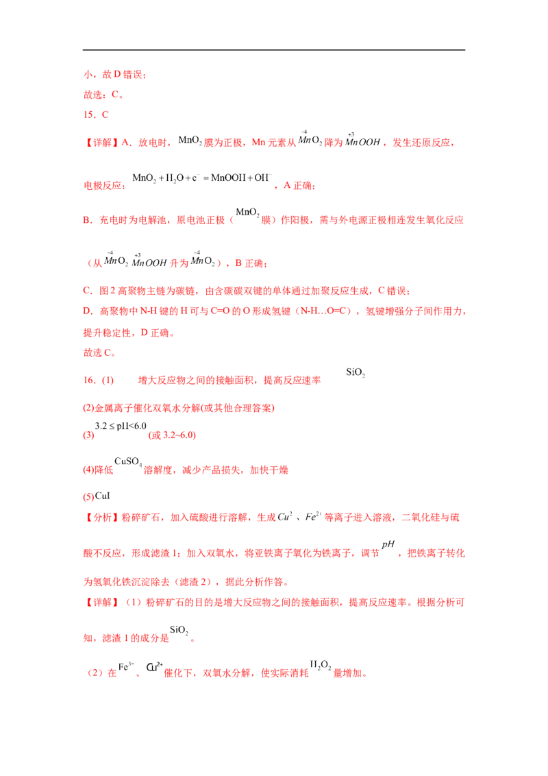 江苏省南京市第一中学2025-2026学年高三上学期10月月考化学试题（含解析）_2025年10月_12026年试卷教辅资源等多个文件_251031江苏省南京市第一中学2025-2026学年高三上学期10月月考