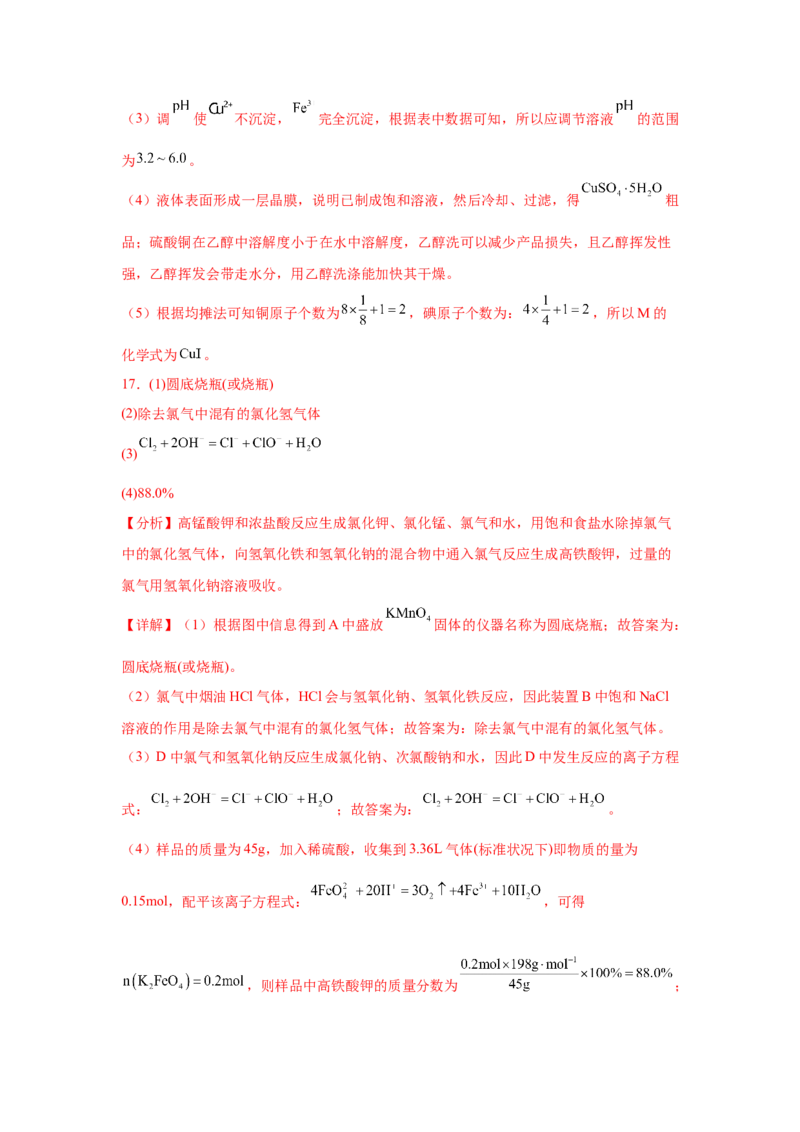 江苏省南京市第一中学2025-2026学年高三上学期10月月考化学试题（含解析）_2025年10月_12026年试卷教辅资源等多个文件_251031江苏省南京市第一中学2025-2026学年高三上学期10月月考