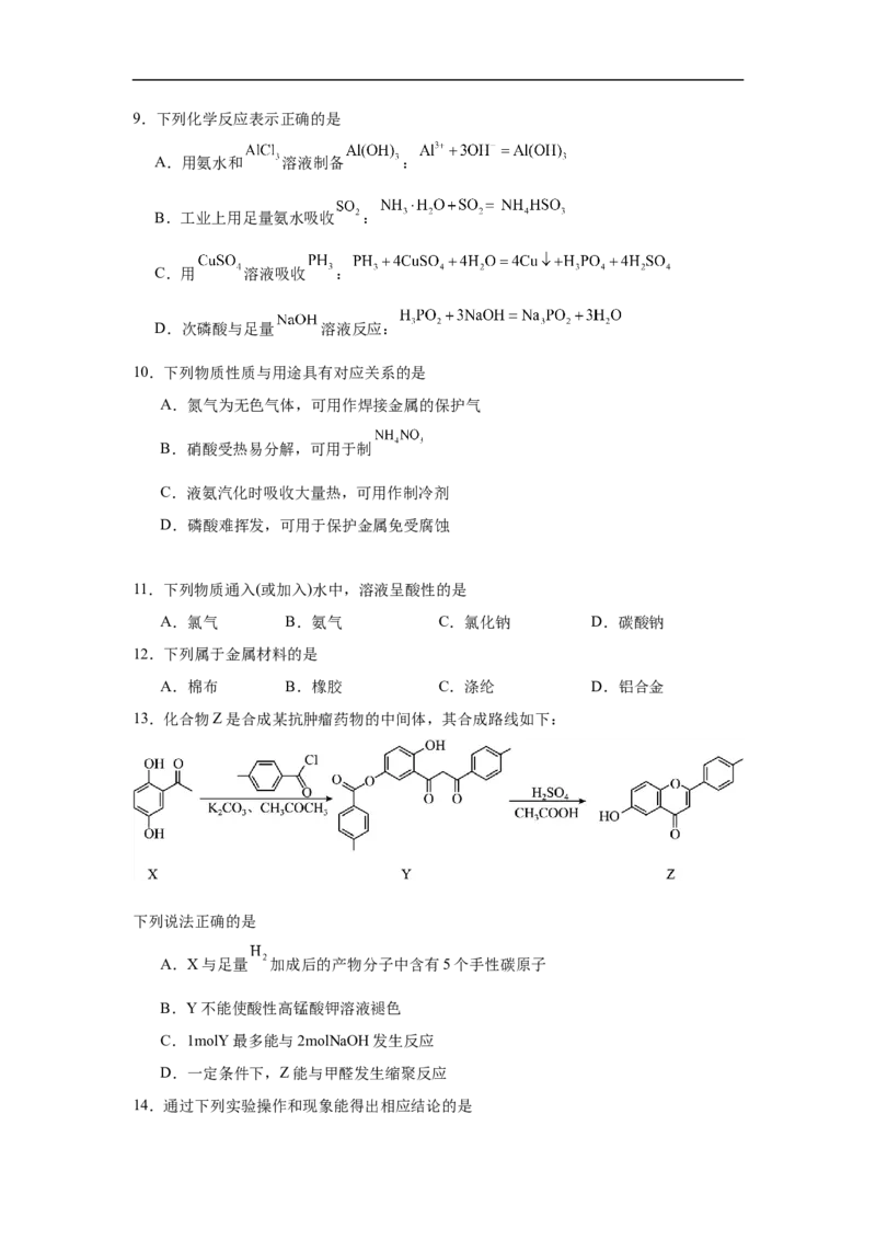 江苏省南京市第一中学2025-2026学年高三上学期10月月考化学试题（含解析）_2025年10月_12026年试卷教辅资源等多个文件_251031江苏省南京市第一中学2025-2026学年高三上学期10月月考