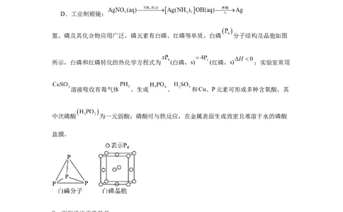 江苏省南京市第一中学2025-2026学年高三上学期10月月考化学试题（含解析）_2025年10月_12026年试卷教辅资源等多个文件_251031江苏省南京市第一中学2025-2026学年高三上学期10月月考