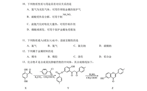 江苏省南京市第一中学2025-2026学年高三上学期10月月考化学试题（含解析）_2025年10月_12026年试卷教辅资源等多个文件_251031江苏省南京市第一中学2025-2026学年高三上学期10月月考