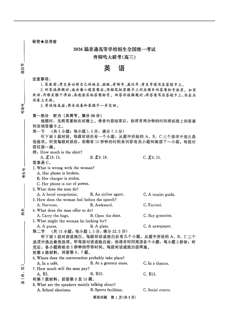 河南省青桐鸣大联考2025-2026学年高三上学期10月月考英语试题（无答案）_2025年10月_251020河南省青桐鸣大联考2025-2026学年高三上学期10月联考（全科）