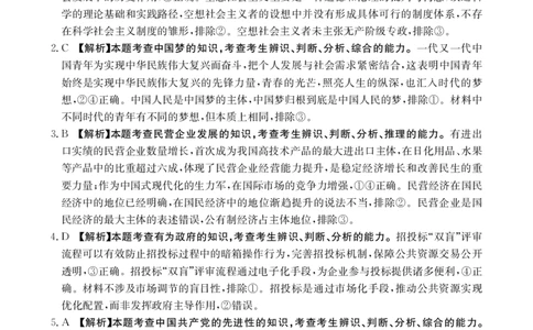 高三思想政治489C答案_2025年4月_250413江西省2025届全国金太阳&ldquo;优创名校&rdquo;高三4月联考(25-489C)（全科）_答案
