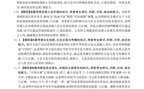 高三思想政治489C答案_2025年4月_250413江西省2025届全国金太阳&ldquo;优创名校&rdquo;高三4月联考(25-489C)（全科）_答案
