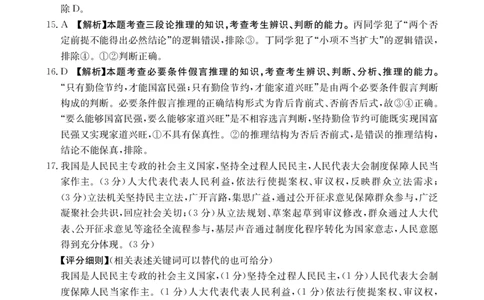高三思想政治489C答案_2025年4月_250413江西省2025届全国金太阳&ldquo;优创名校&rdquo;高三4月联考(25-489C)（全科）_答案