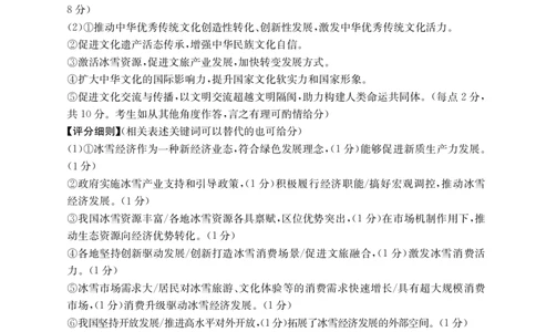高三思想政治489C答案_2025年4月_250413江西省2025届全国金太阳&ldquo;优创名校&rdquo;高三4月联考(25-489C)（全科）_答案