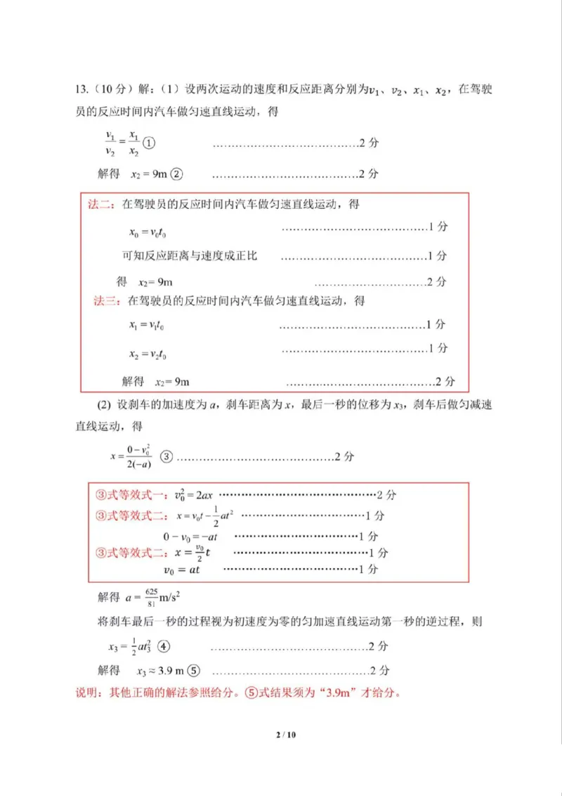 南宁2026届高三10月摸底考物理答案_2025年10月_12026年试卷教辅资源等多个文件_251026广西省南宁市2026届高中毕业班10月摸底测试（全科）