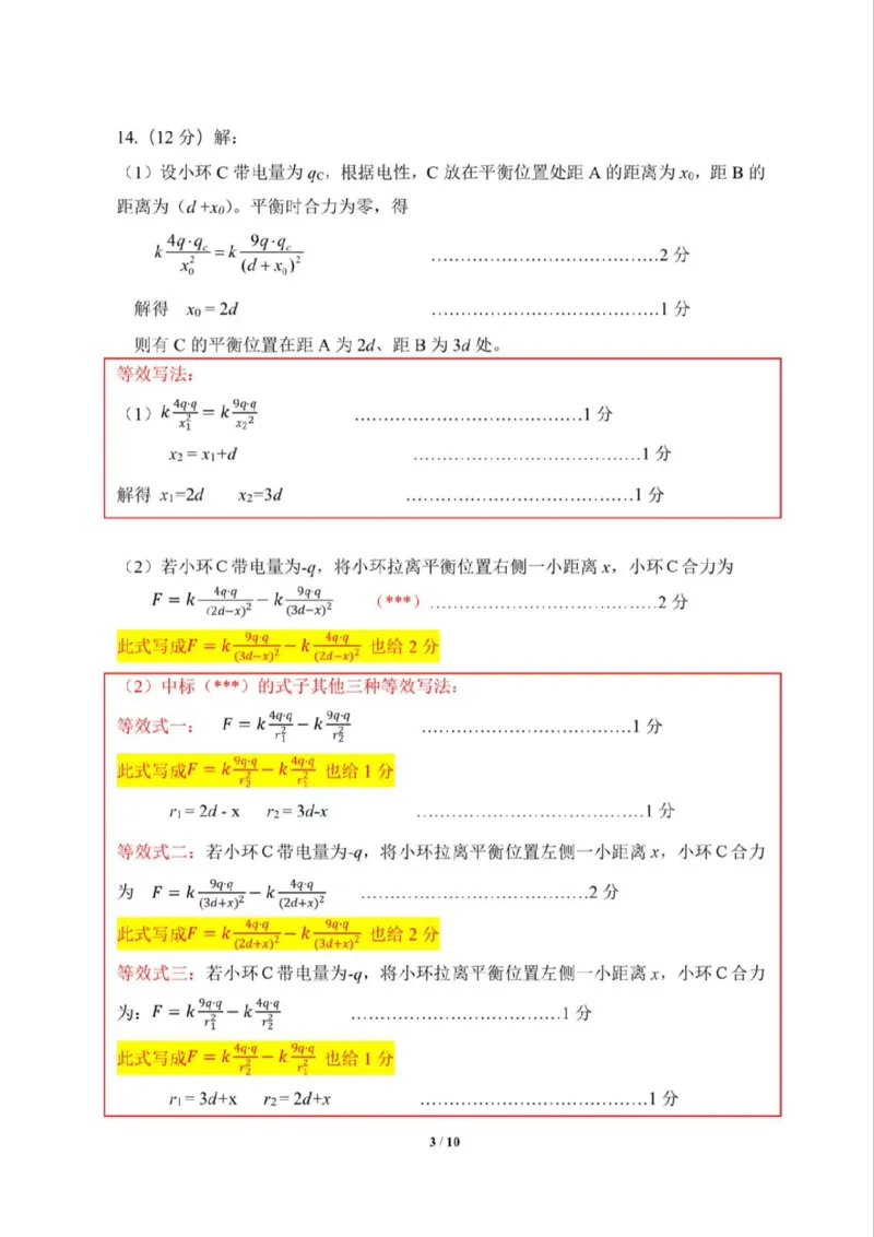 南宁2026届高三10月摸底考物理答案_2025年10月_12026年试卷教辅资源等多个文件_251026广西省南宁市2026届高中毕业班10月摸底测试（全科）