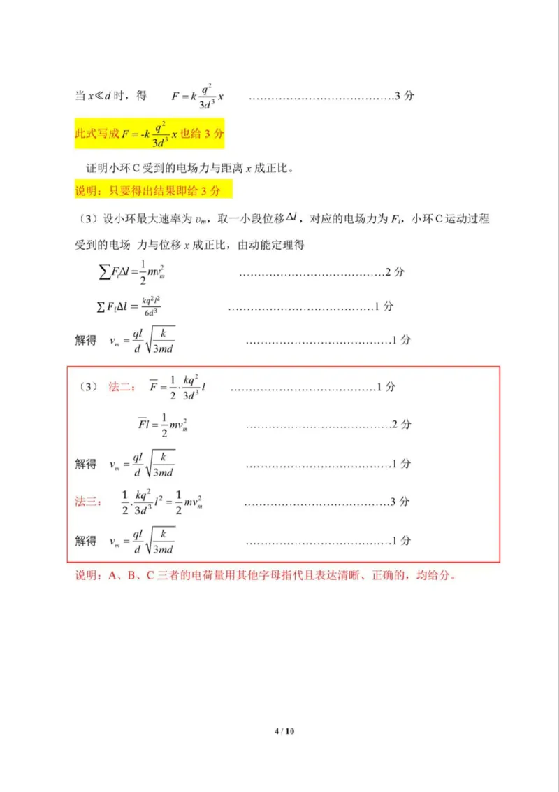 南宁2026届高三10月摸底考物理答案_2025年10月_12026年试卷教辅资源等多个文件_251026广西省南宁市2026届高中毕业班10月摸底测试（全科）
