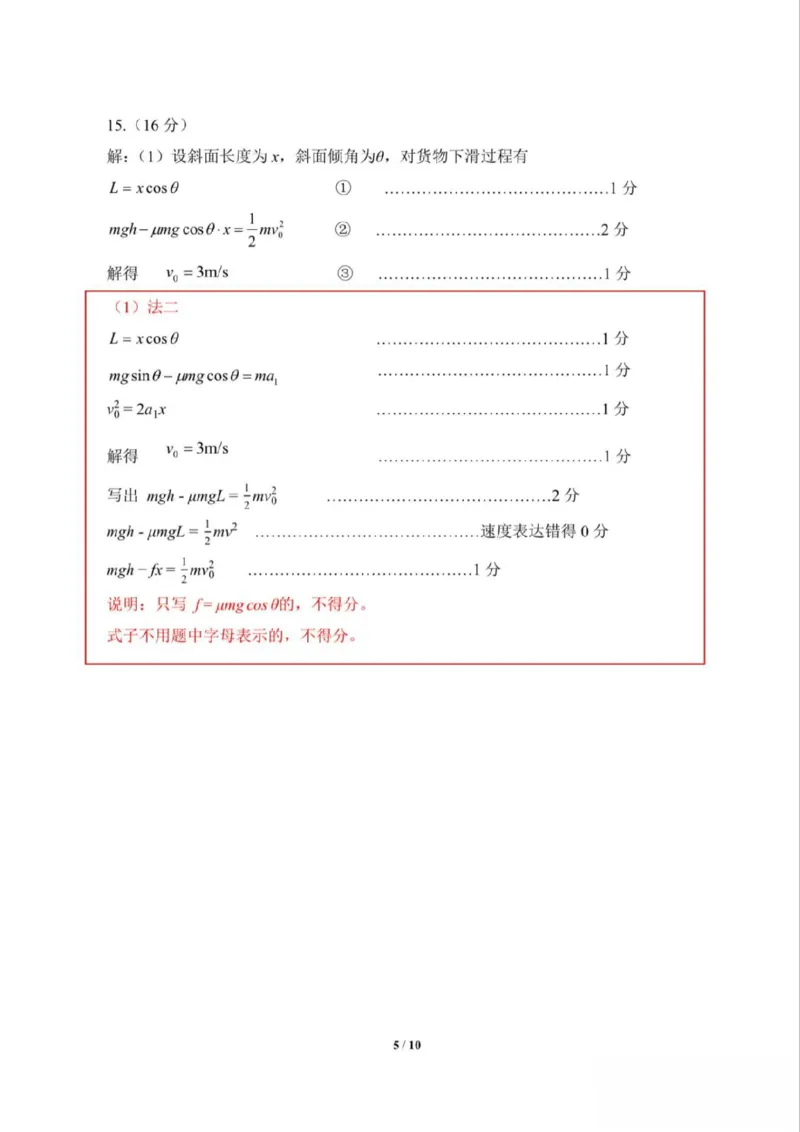 南宁2026届高三10月摸底考物理答案_2025年10月_12026年试卷教辅资源等多个文件_251026广西省南宁市2026届高中毕业班10月摸底测试（全科）