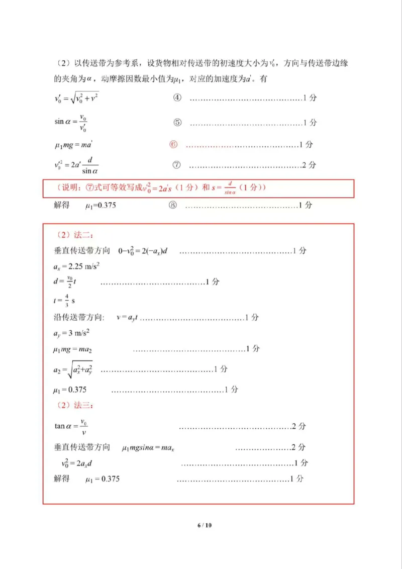 南宁2026届高三10月摸底考物理答案_2025年10月_12026年试卷教辅资源等多个文件_251026广西省南宁市2026届高中毕业班10月摸底测试（全科）