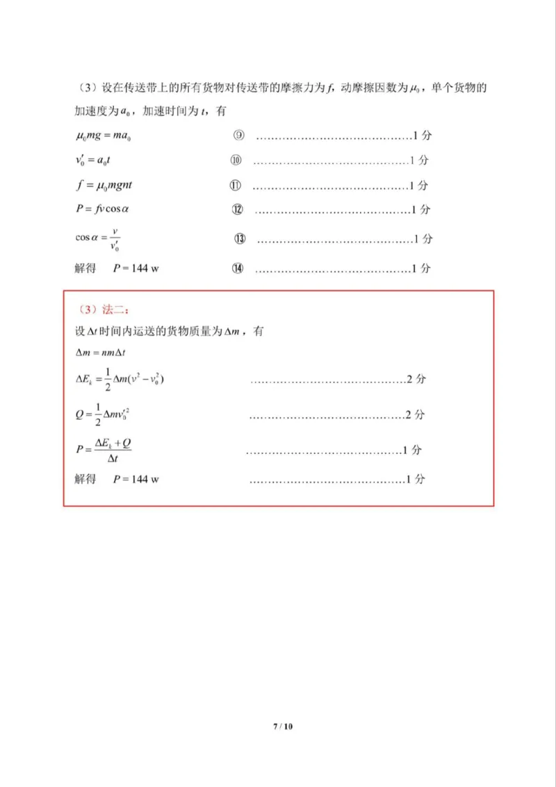 南宁2026届高三10月摸底考物理答案_2025年10月_12026年试卷教辅资源等多个文件_251026广西省南宁市2026届高中毕业班10月摸底测试（全科）