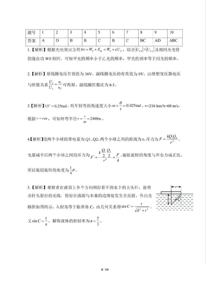 南宁2026届高三10月摸底考物理答案_2025年10月_12026年试卷教辅资源等多个文件_251026广西省南宁市2026届高中毕业班10月摸底测试（全科）