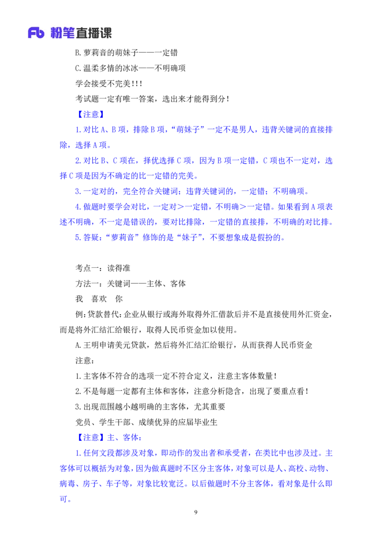 判断4_2026考公资料_（10）粉笔_2025粉笔国考省考980（课＋笔记）_粉笔980（25多省）_12025FB浙江省考980系统班_1.全方法精讲_笔记