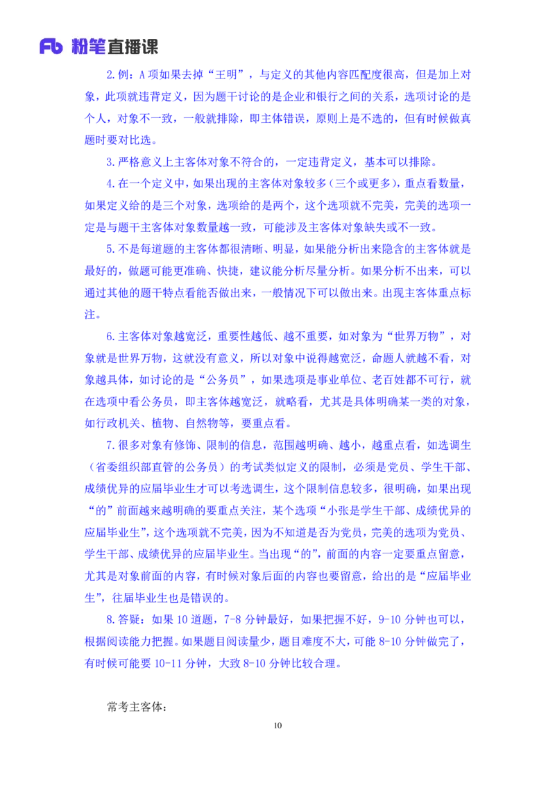 判断4_2026考公资料_（10）粉笔_2025粉笔国考省考980（课＋笔记）_粉笔980（25多省）_12025FB浙江省考980系统班_1.全方法精讲_笔记