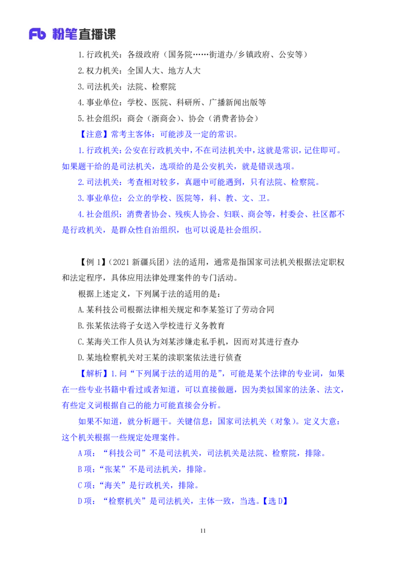 判断4_2026考公资料_（10）粉笔_2025粉笔国考省考980（课＋笔记）_粉笔980（25多省）_12025FB浙江省考980系统班_1.全方法精讲_笔记