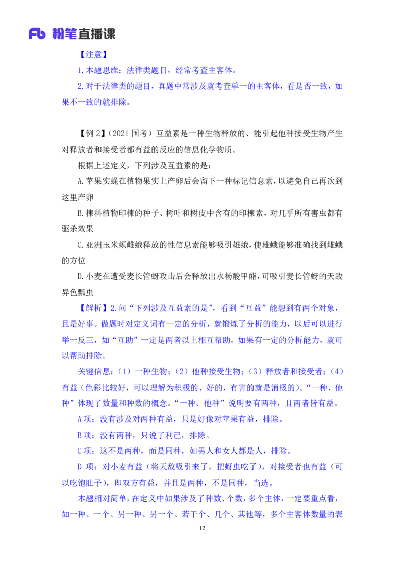 判断4_2026考公资料_（10）粉笔_2025粉笔国考省考980（课＋笔记）_粉笔980（25多省）_12025FB浙江省考980系统班_1.全方法精讲_笔记