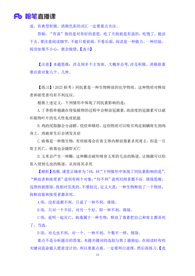 判断4_2026考公资料_（10）粉笔_2025粉笔国考省考980（课＋笔记）_粉笔980（25多省）_12025FB浙江省考980系统班_1.全方法精讲_笔记