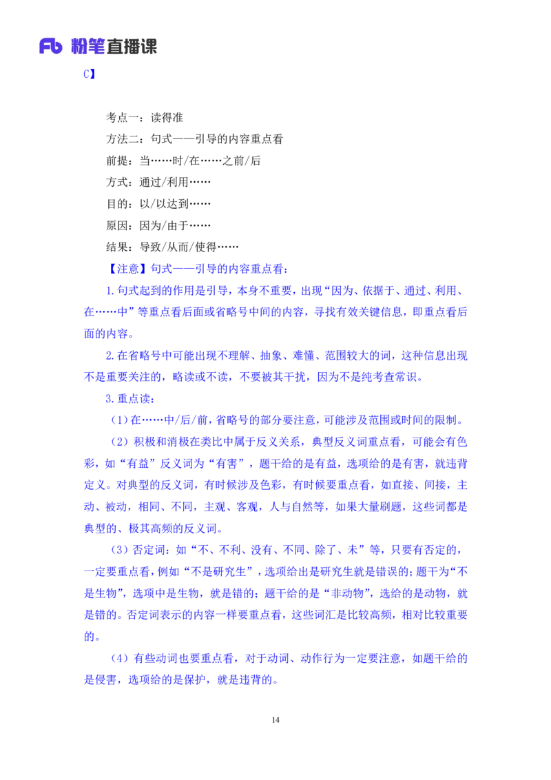 判断4_2026考公资料_（10）粉笔_2025粉笔国考省考980（课＋笔记）_粉笔980（25多省）_12025FB浙江省考980系统班_1.全方法精讲_笔记