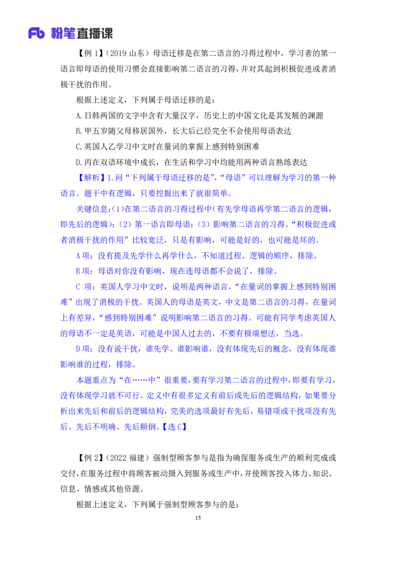判断4_2026考公资料_（10）粉笔_2025粉笔国考省考980（课＋笔记）_粉笔980（25多省）_12025FB浙江省考980系统班_1.全方法精讲_笔记