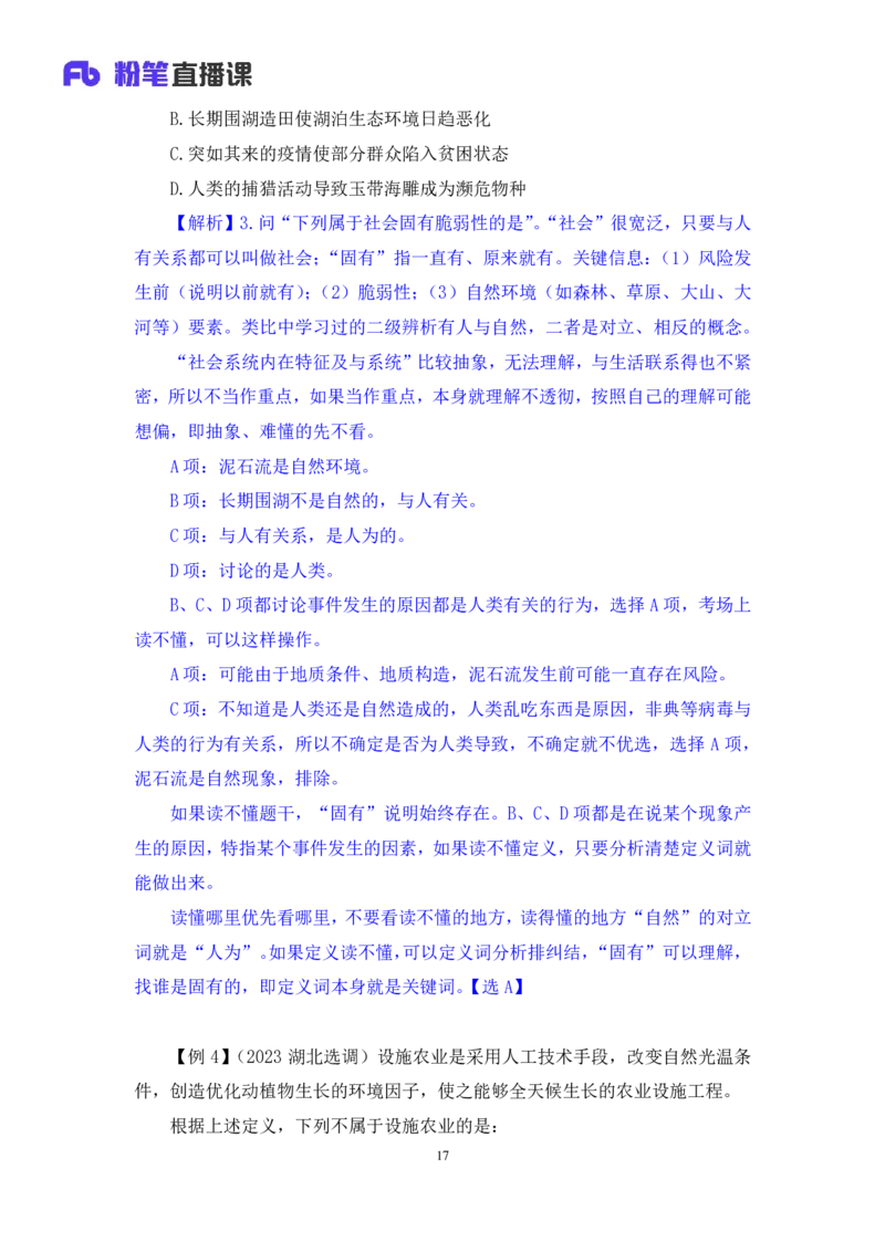 判断4_2026考公资料_（10）粉笔_2025粉笔国考省考980（课＋笔记）_粉笔980（25多省）_12025FB浙江省考980系统班_1.全方法精讲_笔记