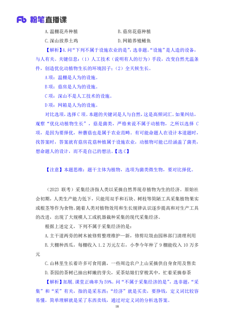 判断4_2026考公资料_（10）粉笔_2025粉笔国考省考980（课＋笔记）_粉笔980（25多省）_12025FB浙江省考980系统班_1.全方法精讲_笔记