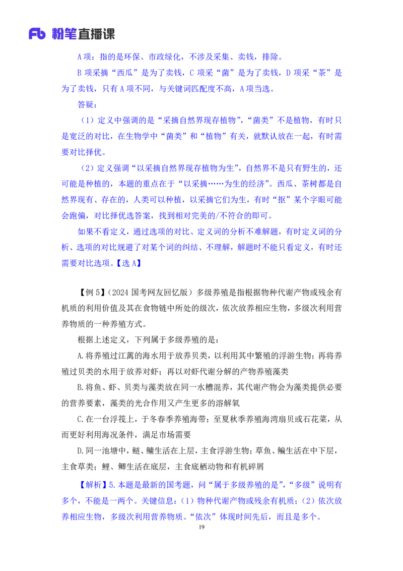 判断4_2026考公资料_（10）粉笔_2025粉笔国考省考980（课＋笔记）_粉笔980（25多省）_12025FB浙江省考980系统班_1.全方法精讲_笔记