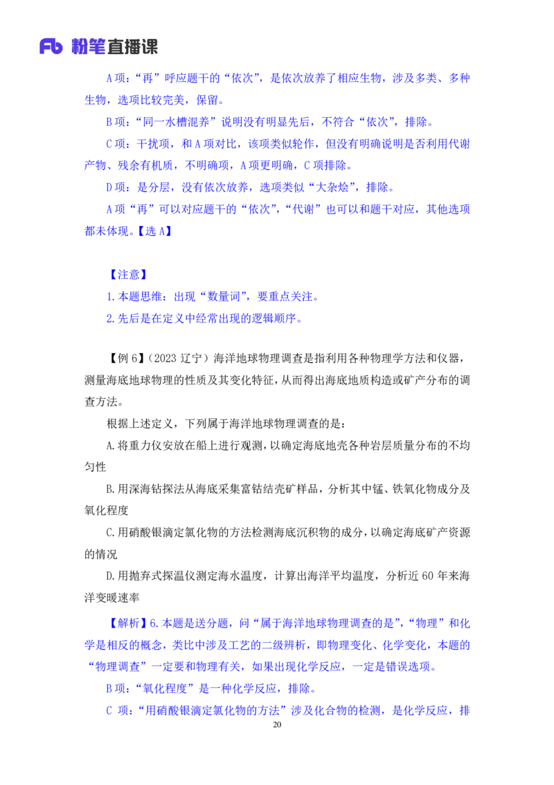 判断4_2026考公资料_（10）粉笔_2025粉笔国考省考980（课＋笔记）_粉笔980（25多省）_12025FB浙江省考980系统班_1.全方法精讲_笔记