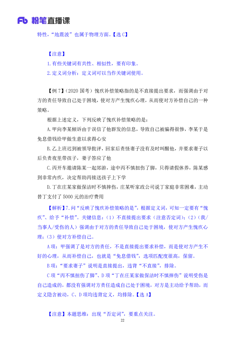 判断4_2026考公资料_（10）粉笔_2025粉笔国考省考980（课＋笔记）_粉笔980（25多省）_12025FB浙江省考980系统班_1.全方法精讲_笔记