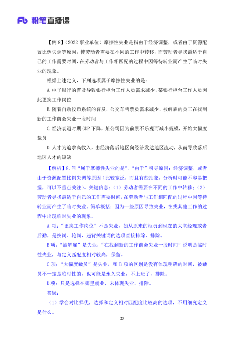 判断4_2026考公资料_（10）粉笔_2025粉笔国考省考980（课＋笔记）_粉笔980（25多省）_12025FB浙江省考980系统班_1.全方法精讲_笔记