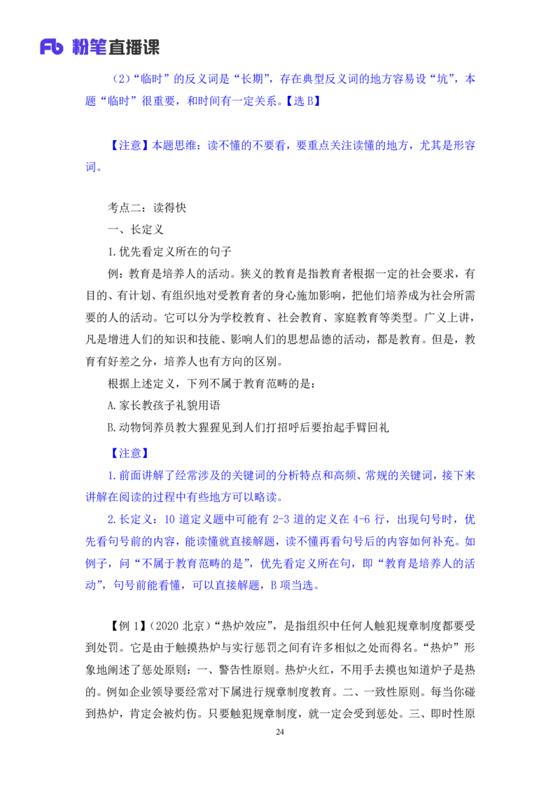 判断4_2026考公资料_（10）粉笔_2025粉笔国考省考980（课＋笔记）_粉笔980（25多省）_12025FB浙江省考980系统班_1.全方法精讲_笔记