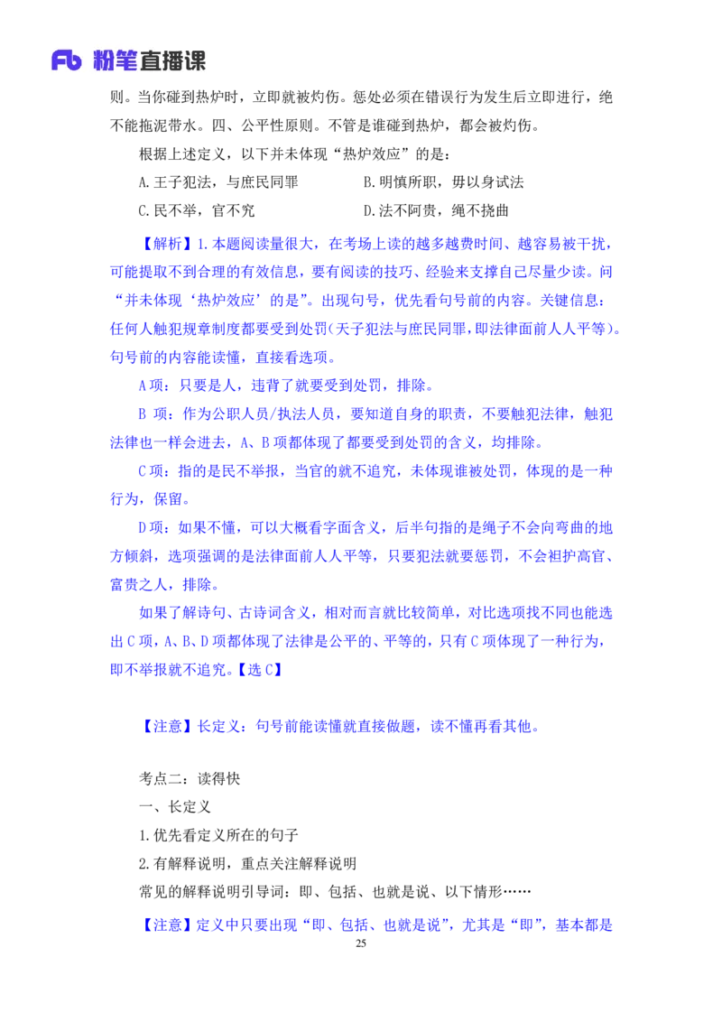 判断4_2026考公资料_（10）粉笔_2025粉笔国考省考980（课＋笔记）_粉笔980（25多省）_12025FB浙江省考980系统班_1.全方法精讲_笔记