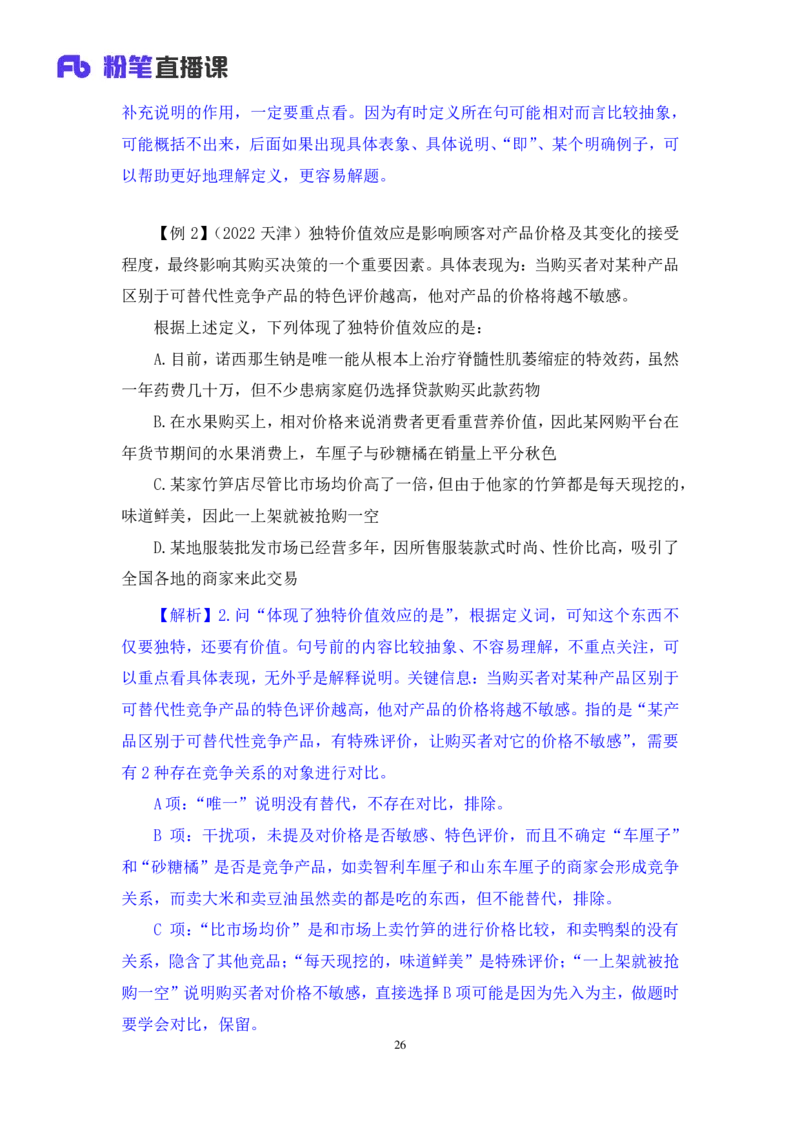 判断4_2026考公资料_（10）粉笔_2025粉笔国考省考980（课＋笔记）_粉笔980（25多省）_12025FB浙江省考980系统班_1.全方法精讲_笔记
