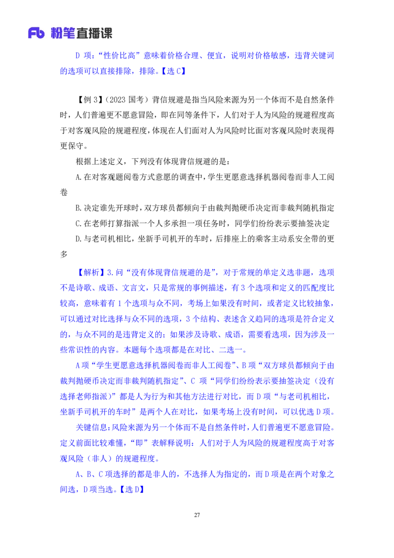 判断4_2026考公资料_（10）粉笔_2025粉笔国考省考980（课＋笔记）_粉笔980（25多省）_12025FB浙江省考980系统班_1.全方法精讲_笔记