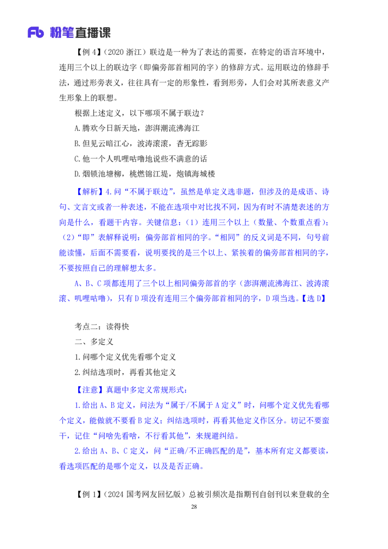 判断4_2026考公资料_（10）粉笔_2025粉笔国考省考980（课＋笔记）_粉笔980（25多省）_12025FB浙江省考980系统班_1.全方法精讲_笔记