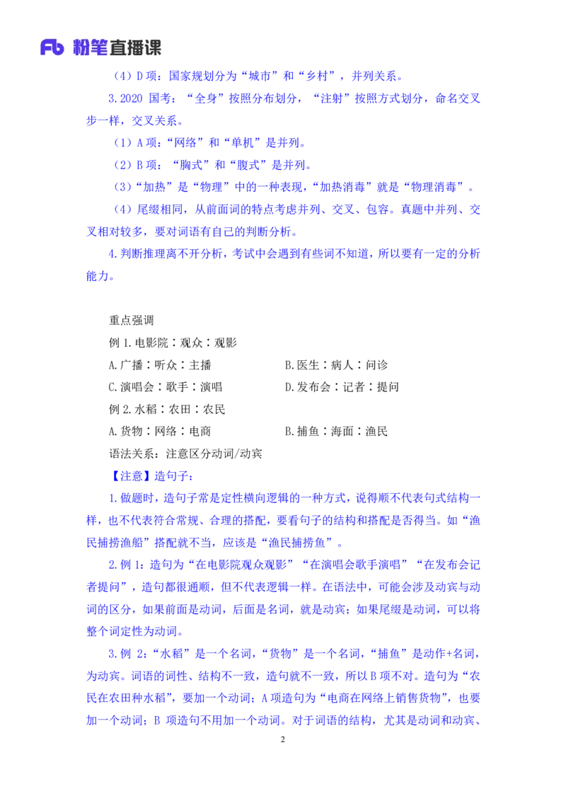 判断4_2026考公资料_（10）粉笔_2025粉笔国考省考980（课＋笔记）_粉笔980（25多省）_12025FB浙江省考980系统班_1.全方法精讲_笔记
