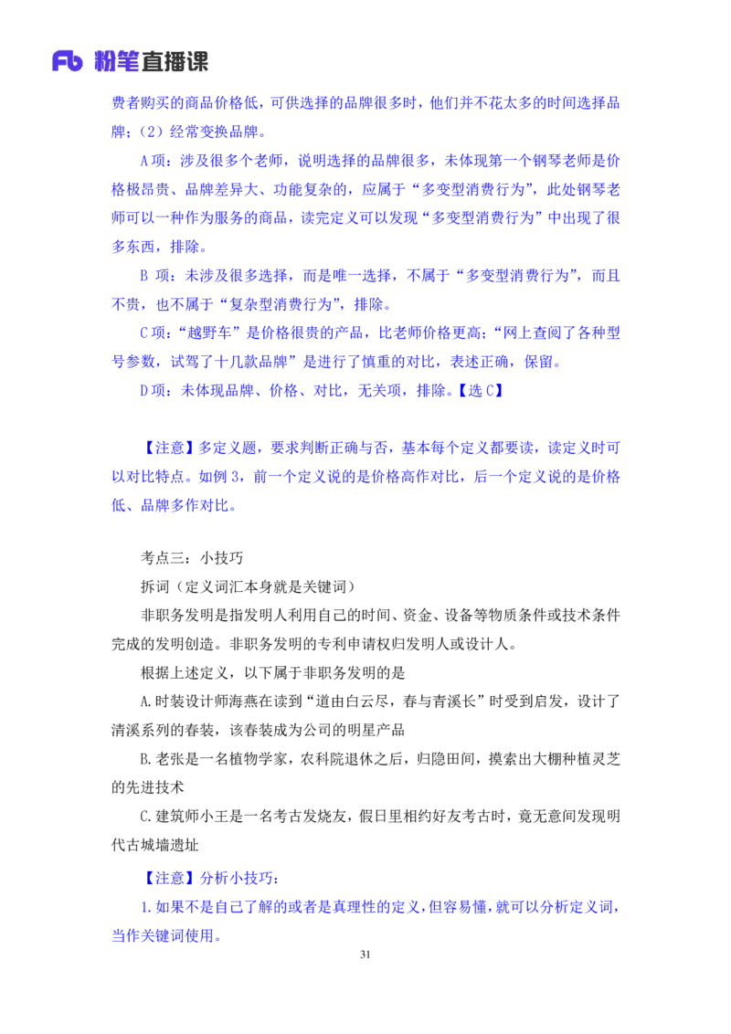 判断4_2026考公资料_（10）粉笔_2025粉笔国考省考980（课＋笔记）_粉笔980（25多省）_12025FB浙江省考980系统班_1.全方法精讲_笔记